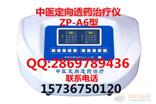 中药离子导入治疗仪