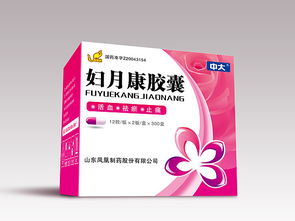 妇科胶囊药品包装设计,上海专业的女性药品包装盒设计公司,上海医药产品包装盒设计,妇月康胶囊包装盒设计