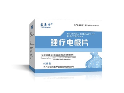 浙江省理疗电极片收费项目编码及价格药福医药资讯