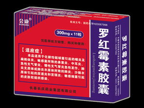 罗红霉素分散片,罗红霉素胶囊颗粒片剂招商代理